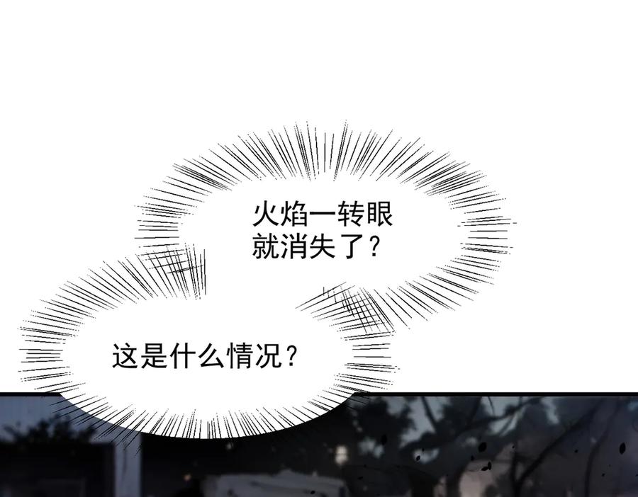 《我主宰了灵气复苏》第39话 查探情报 第84页