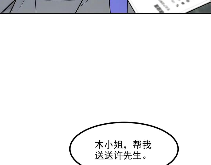 《我主宰了灵气复苏》第39话 查探情报 第12页