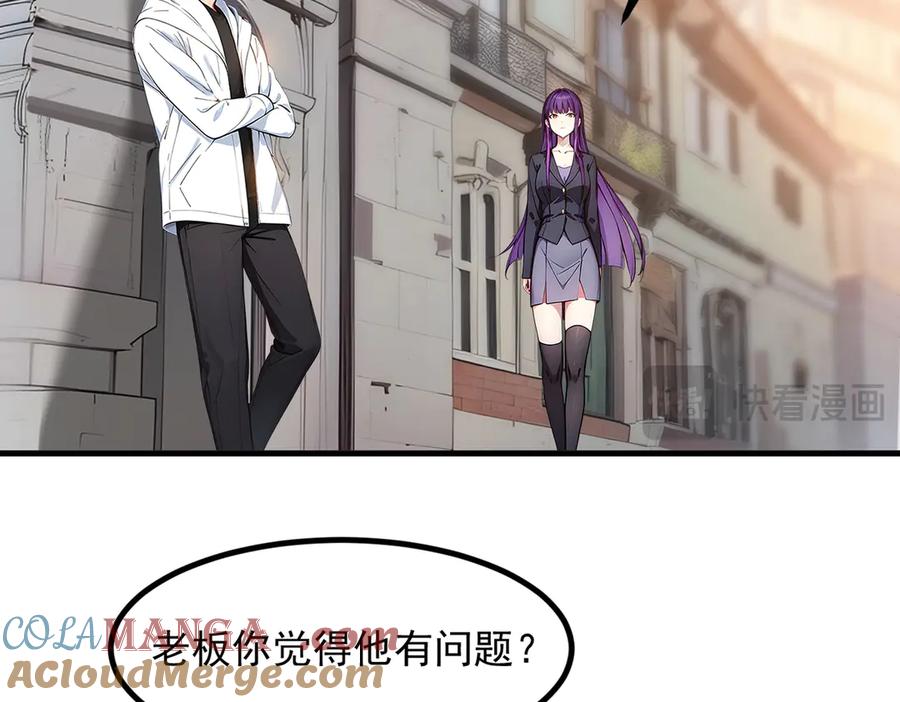 《我主宰了灵气复苏》第39话 查探情报 第17页