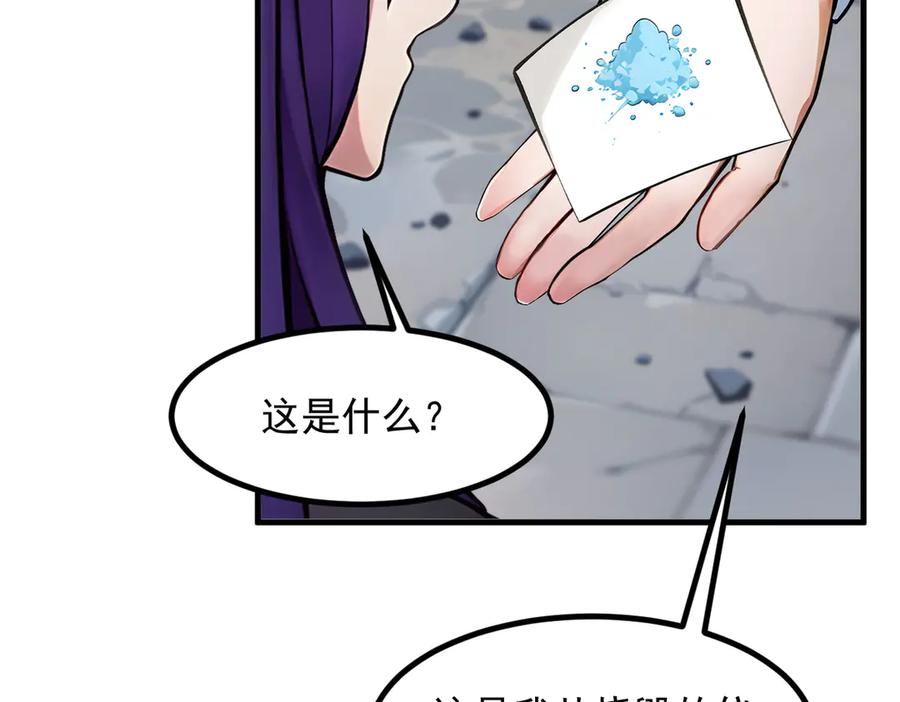 《我主宰了灵气复苏》第39话 查探情报 第88页