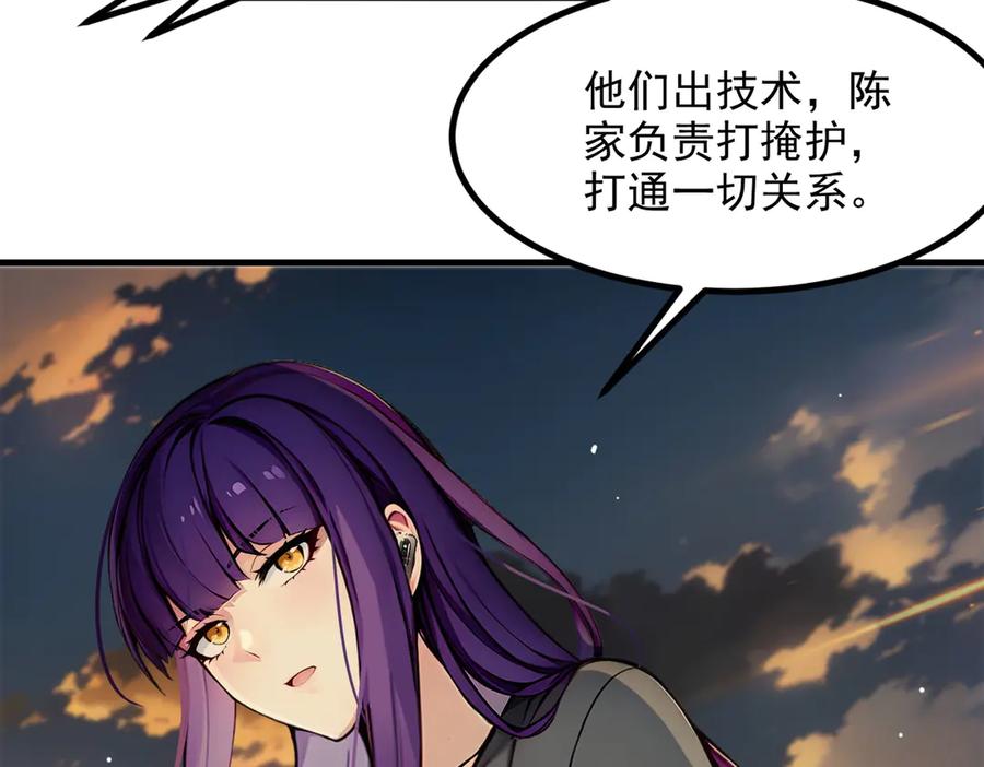 《我主宰了灵气复苏》第39话 查探情报 第27页