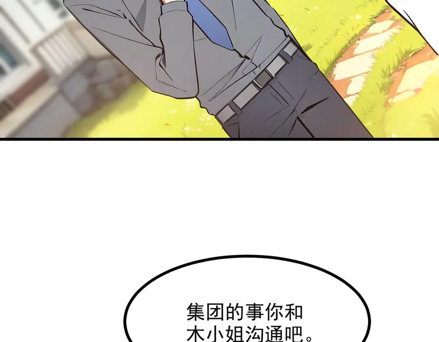 《我主宰了灵气复苏》第39话 查探情报 第7页