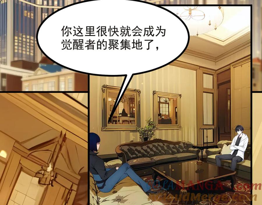 《我主宰了灵气复苏》第40话 禁药？ 第64页