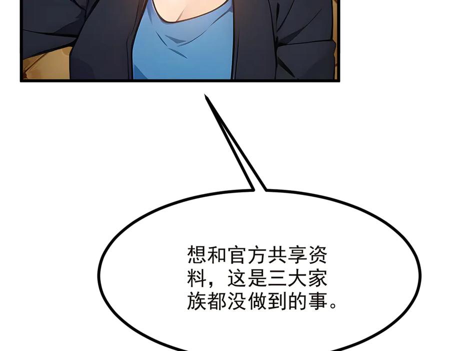 《我主宰了灵气复苏》第40话 禁药？ 第72页