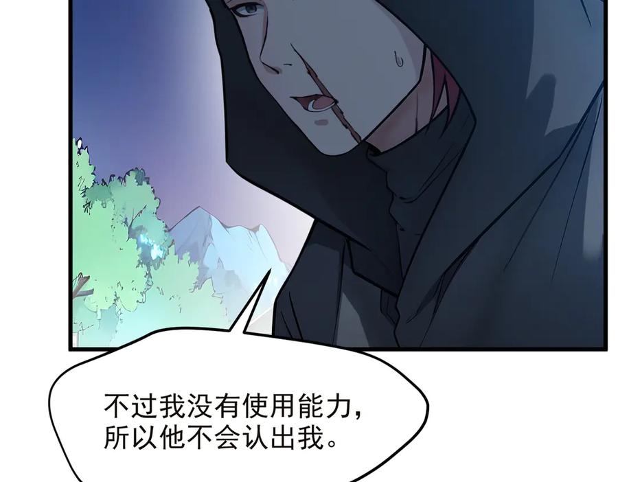 《我主宰了灵气复苏》第40话 禁药？ 第41页
