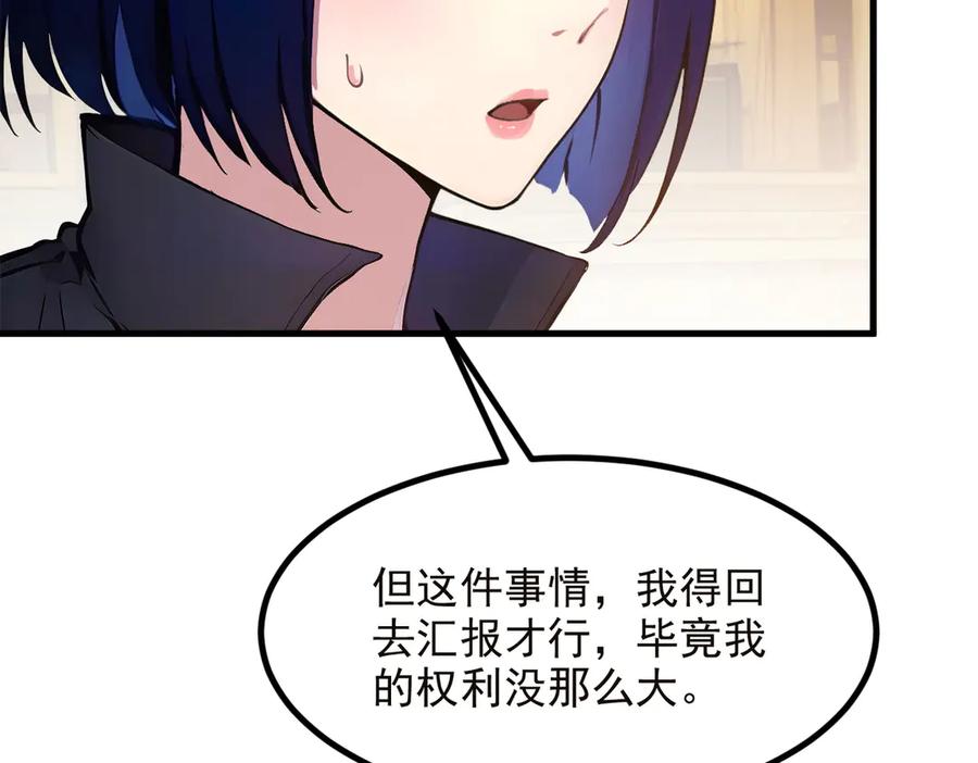 《我主宰了灵气复苏》第40话 禁药？ 第84页
