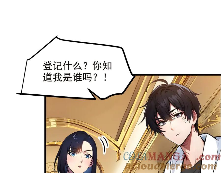 《我主宰了灵气复苏》第40话 禁药？ 第88页
