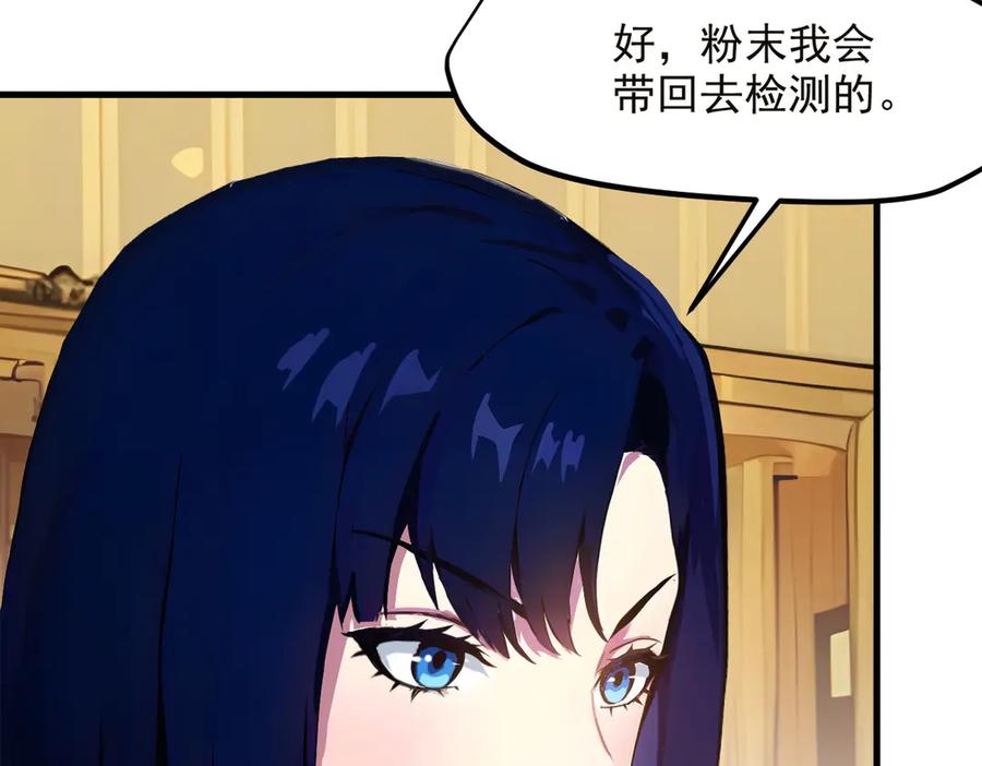 《我主宰了灵气复苏》第40话 禁药？ 第83页