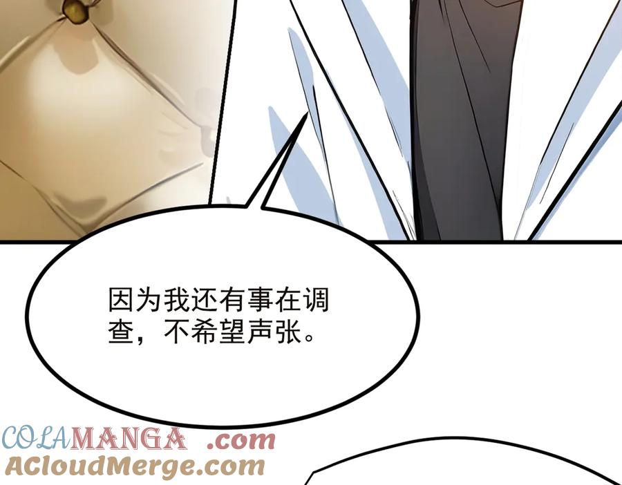 《我主宰了灵气复苏》第40话 禁药？ 第82页