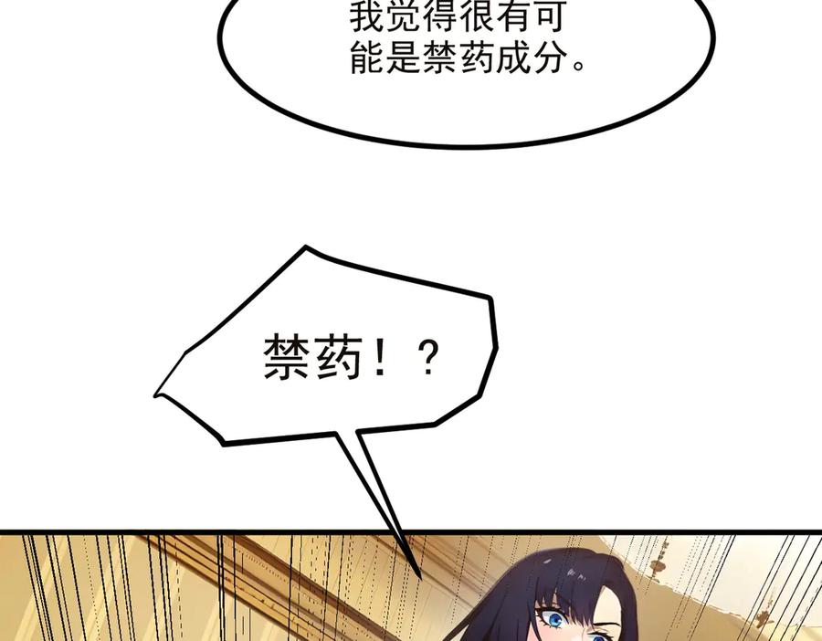 《我主宰了灵气复苏》第40话 禁药？ 第77页