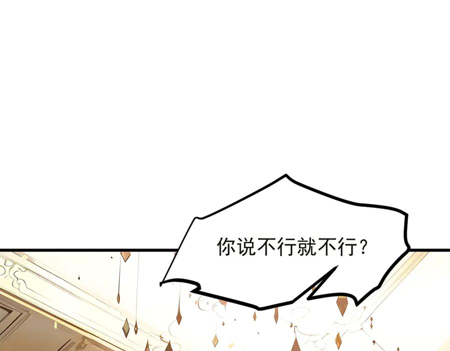 《我主宰了灵气复苏》第40话 禁药？ 第86页