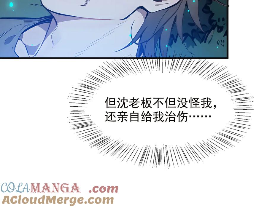 《我主宰了灵气复苏》第40话 禁药？ 第25页
