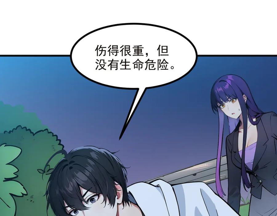 《我主宰了灵气复苏》第40话 禁药？ 第5页
