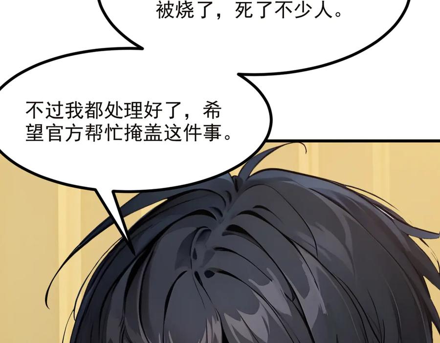 《我主宰了灵气复苏》第40话 禁药？ 第80页