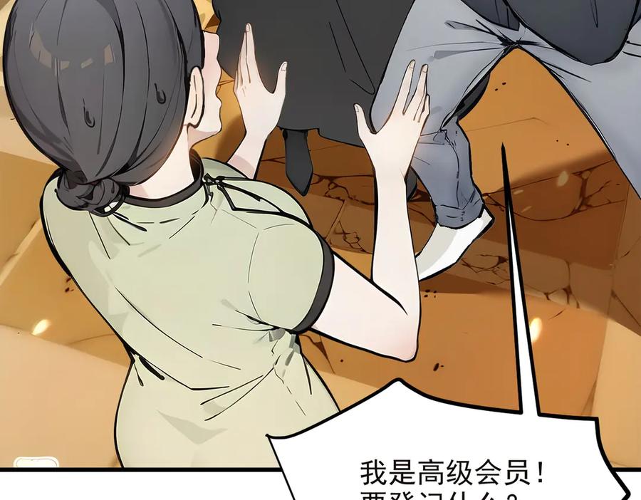 《我主宰了灵气复苏》第40话 禁药？ 第92页