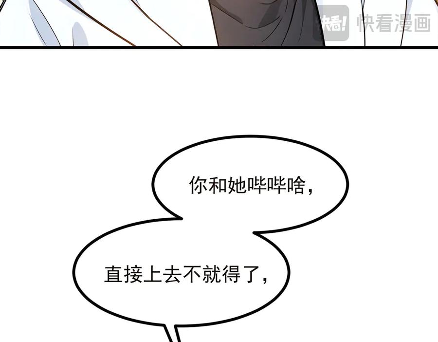 《我主宰了灵气复苏》第40话 禁药？ 第95页