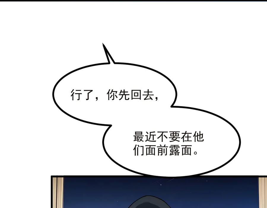 《我主宰了灵气复苏》第40话 禁药？ 第44页