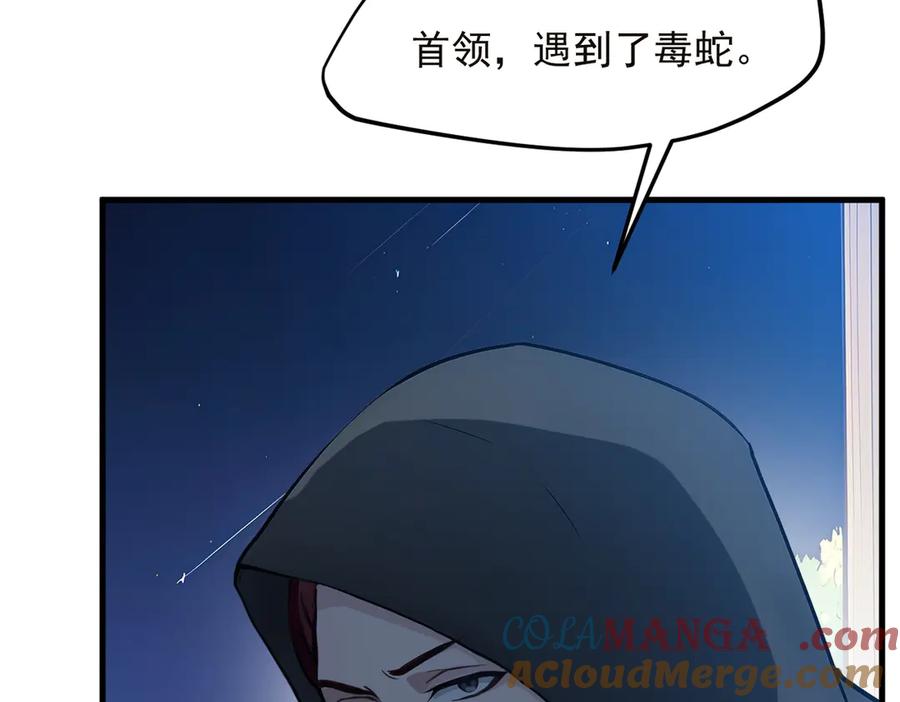 《我主宰了灵气复苏》第40话 禁药？ 第40页