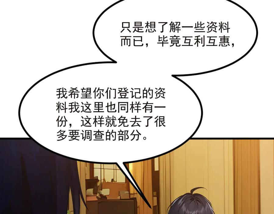 《我主宰了灵气复苏》第40话 禁药？ 第68页