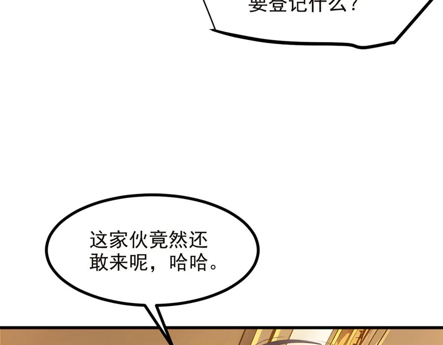 《我主宰了灵气复苏》第40话 禁药？ 第93页