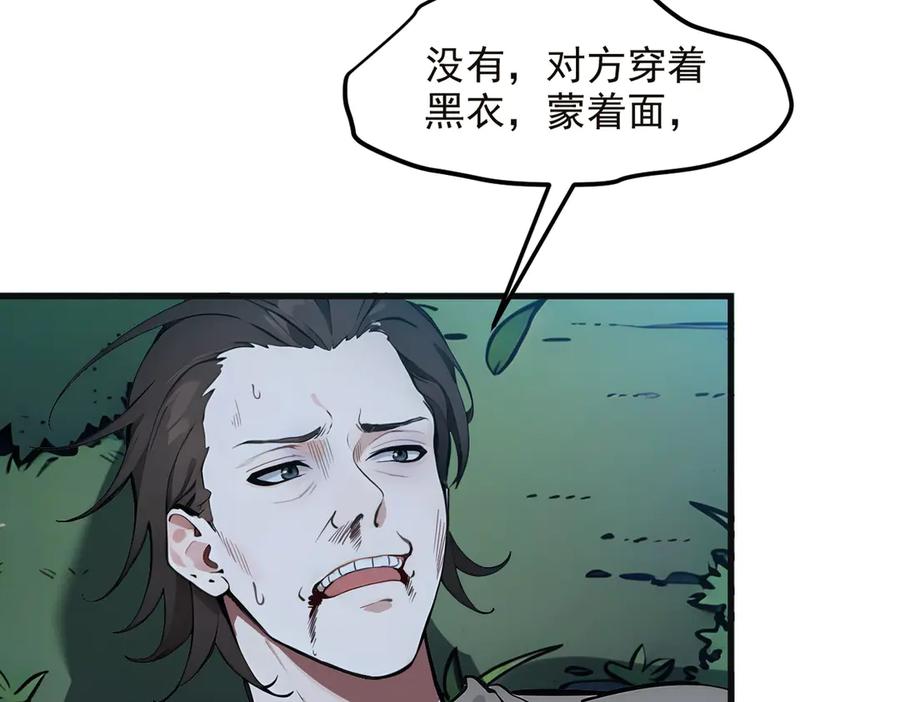 《我主宰了灵气复苏》第40话 禁药？ 第12页