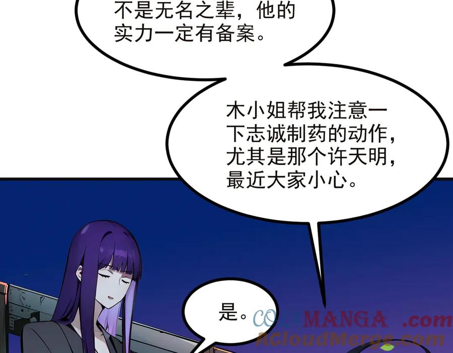 《我主宰了灵气复苏》第40话 禁药？ 第28页