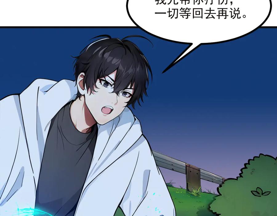 《我主宰了灵气复苏》第40话 禁药？ 第21页