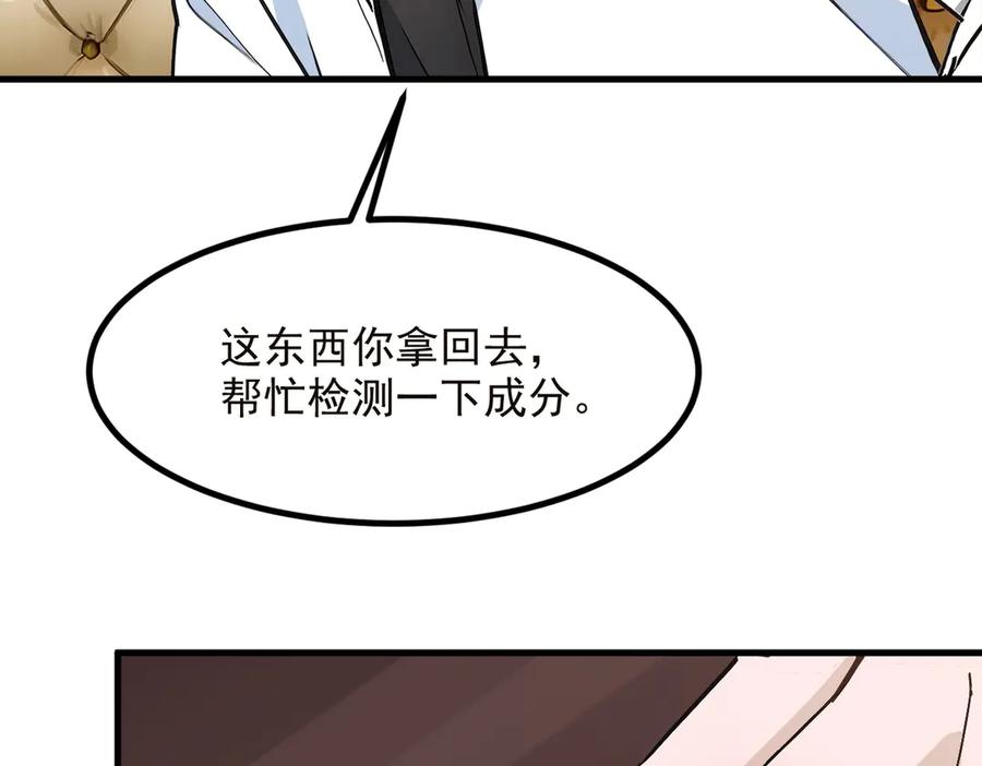 《我主宰了灵气复苏》第40话 禁药？ 第75页
