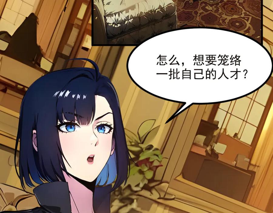 《我主宰了灵气复苏》第40话 禁药？ 第65页