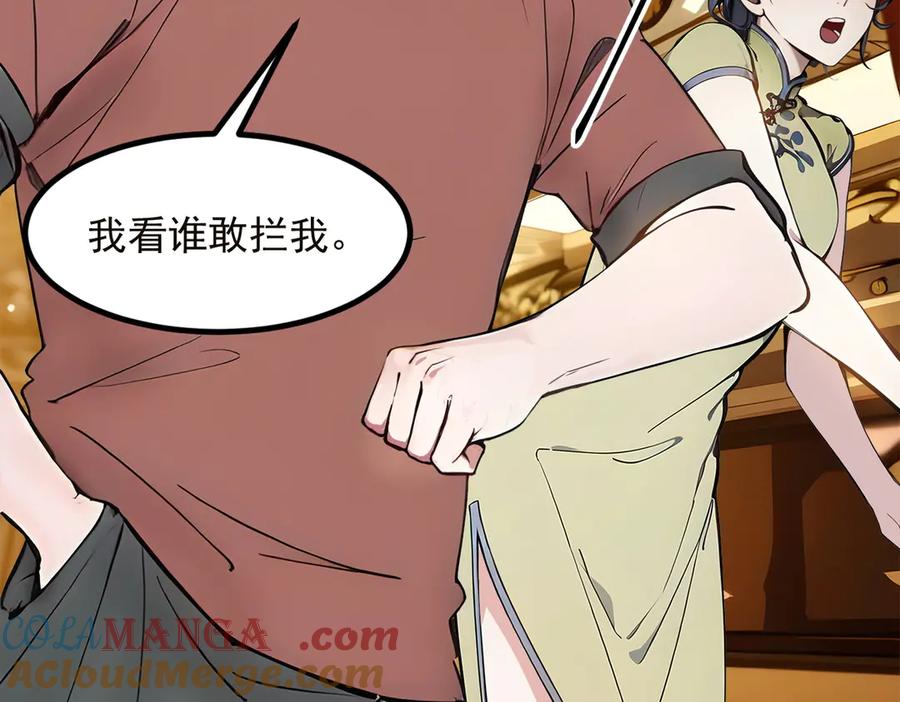 《我主宰了灵气复苏》第40话 禁药？ 第97页