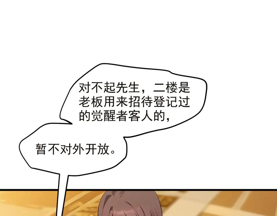 《我主宰了灵气复苏》第40话 禁药？ 第90页
