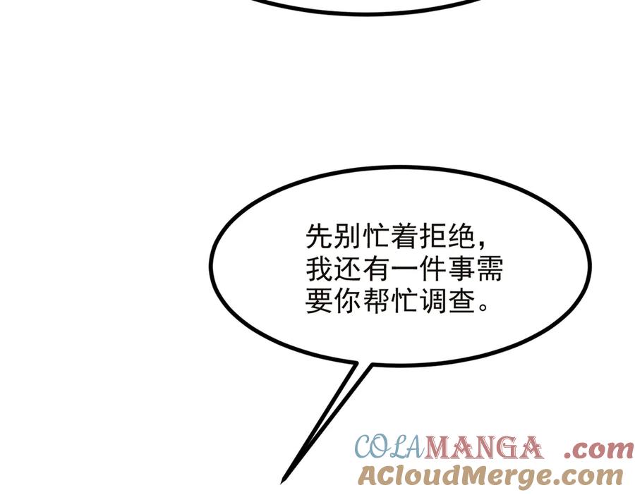 《我主宰了灵气复苏》第40话 禁药？ 第73页