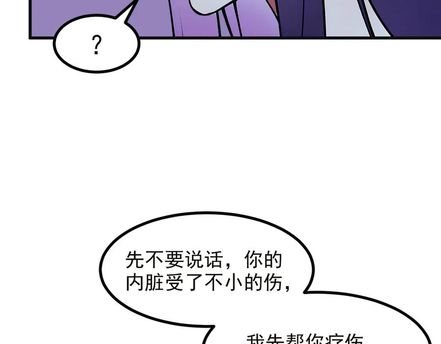《我主宰了灵气复苏》第40话 禁药？ 第20页