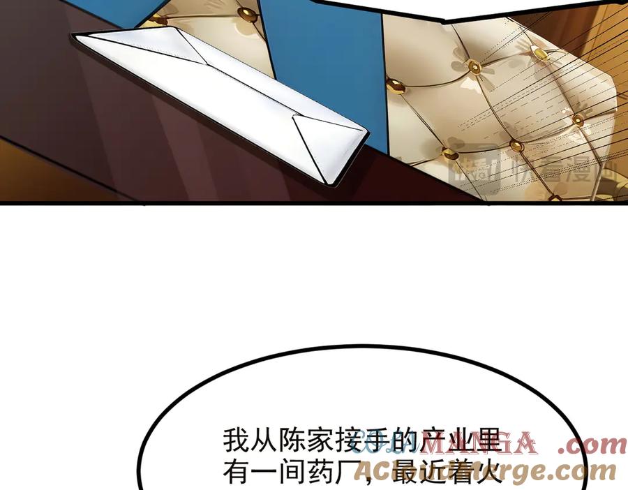 《我主宰了灵气复苏》第40话 禁药？ 第79页