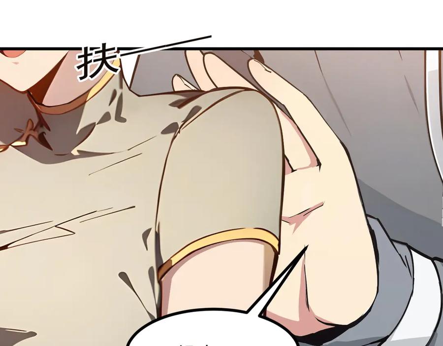《我主宰了灵气复苏》第41话 激发潜能 第4页