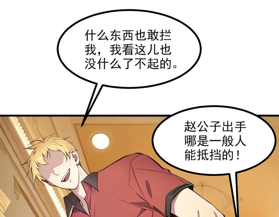 《我主宰了灵气复苏》第41话 激发潜能 第19页