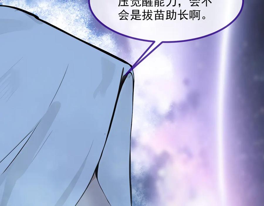 《我主宰了灵气复苏》第41话 激发潜能 第73页