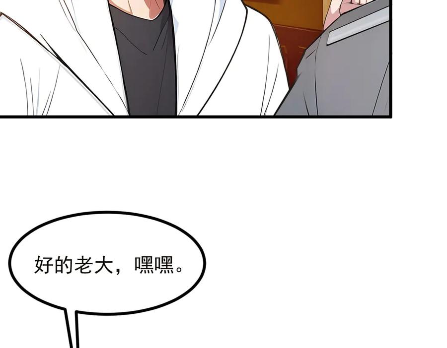 《我主宰了灵气复苏》第41话 激发潜能 第66页