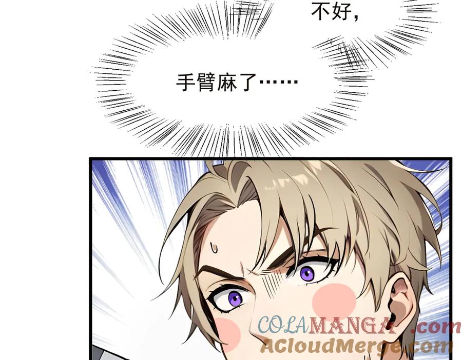 《我主宰了灵气复苏》第41话 激发潜能 第14页