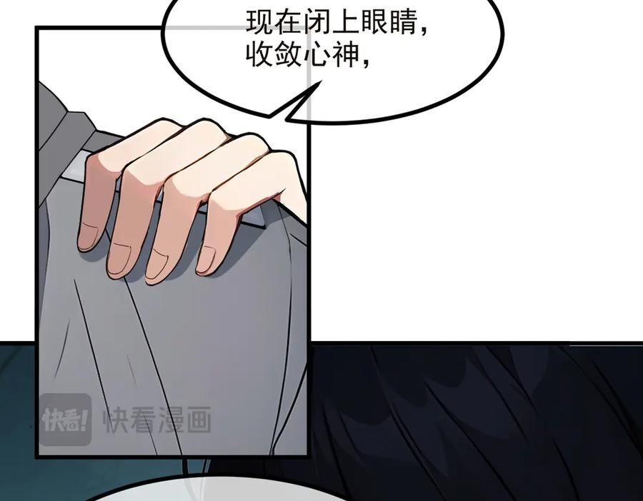 《我主宰了灵气复苏》第41话 激发潜能 第40页