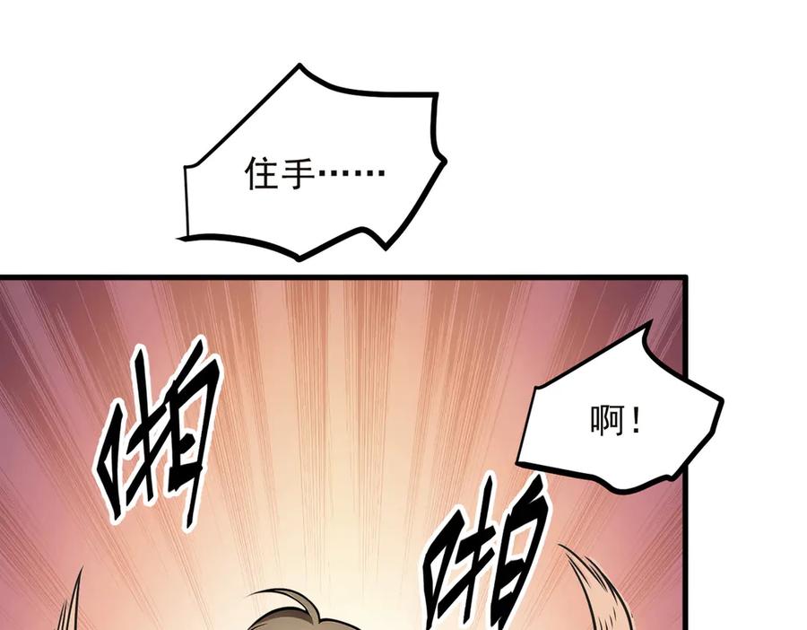 《我主宰了灵气复苏》第41话 激发潜能 第60页