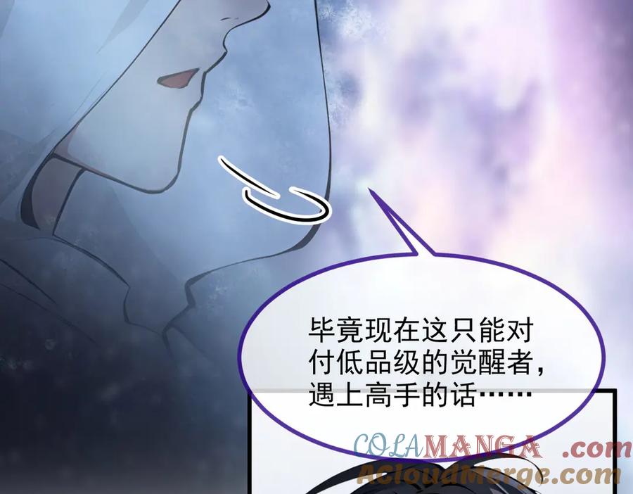《我主宰了灵气复苏》第41话 激发潜能 第74页
