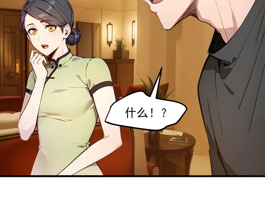 《我主宰了灵气复苏》第41话 激发潜能 第28页