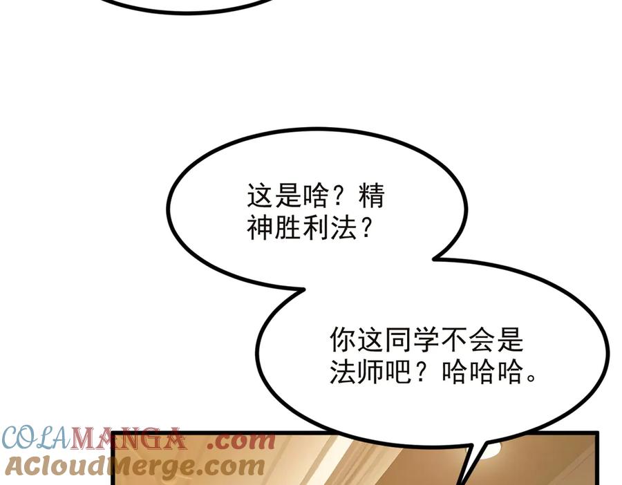 《我主宰了灵气复苏》第41话 激发潜能 第47页