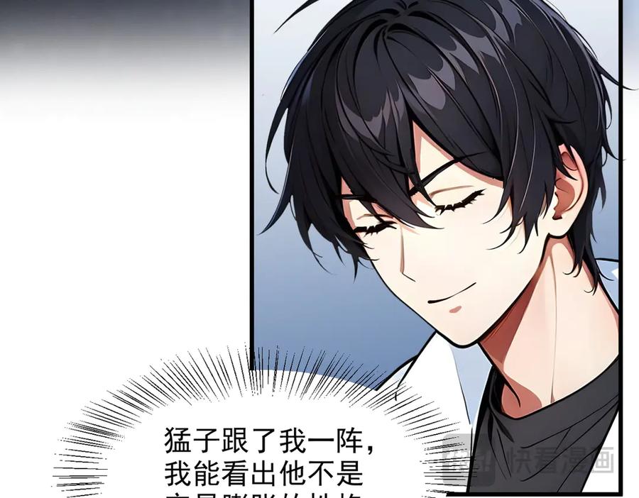 《我主宰了灵气复苏》第41话 激发潜能 第75页