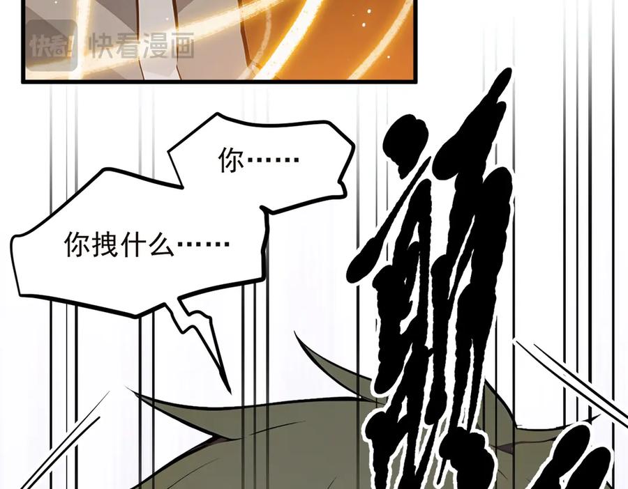 《我主宰了灵气复苏》第41话 激发潜能 第51页