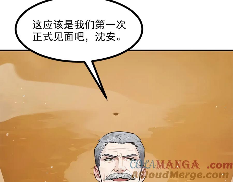 《我主宰了灵气复苏》第41话 激发潜能 第80页