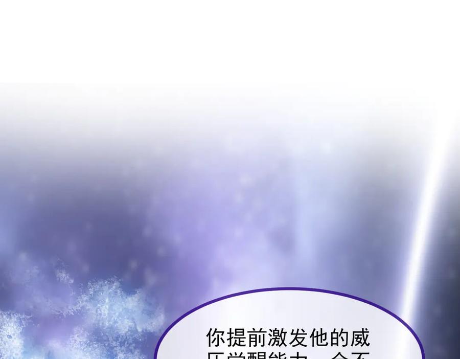 《我主宰了灵气复苏》第41话 激发潜能 第72页