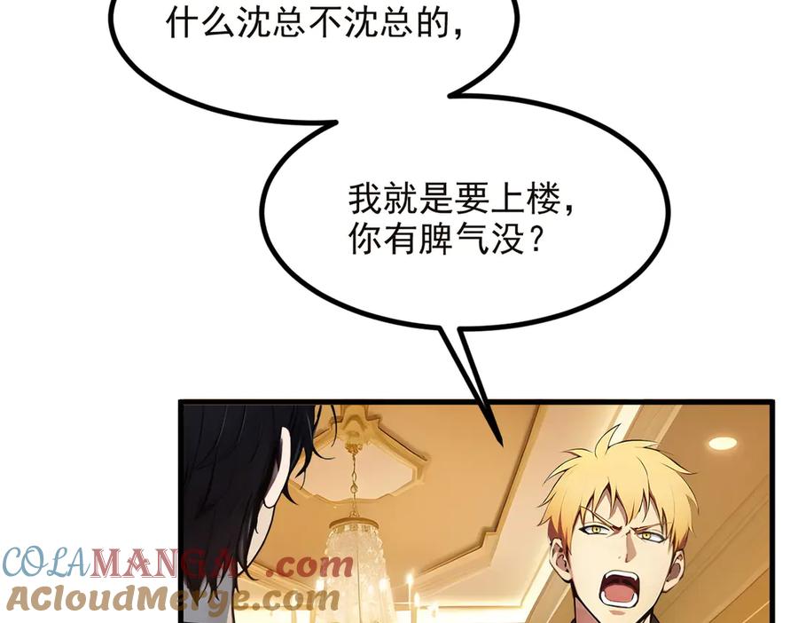 《我主宰了灵气复苏》第41话 激发潜能 第32页