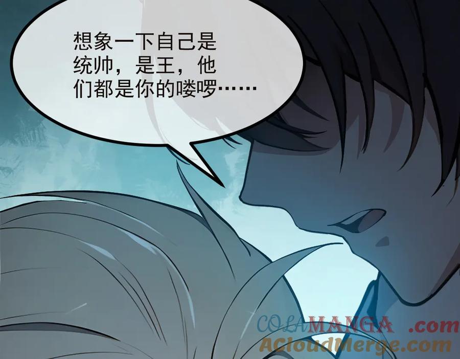 《我主宰了灵气复苏》第41话 激发潜能 第41页